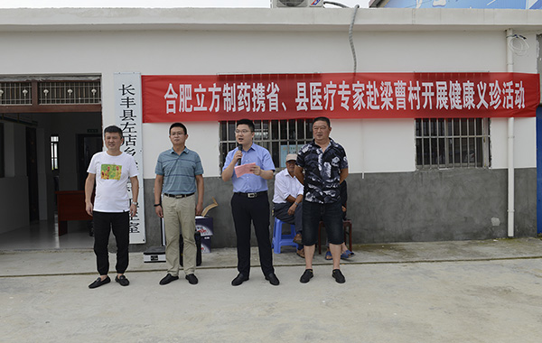 健康扶贫  关爱生命 ---新利(中国)组织专家赴长丰梁曹村开展...