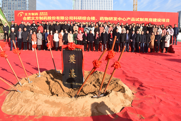 新利(中国)“科研综合楼及药物研发中心建设项目”奠基仪式顺利举行