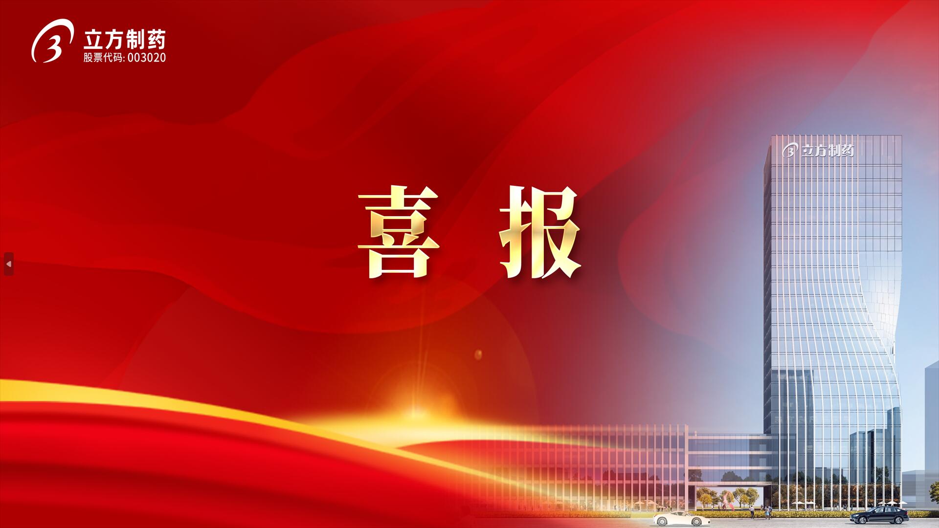 新利(中国)所投企业迈诺威医药获批注射溶脂药品!