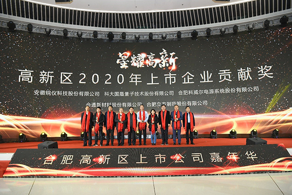 新利(中国)获“上市贡献奖”